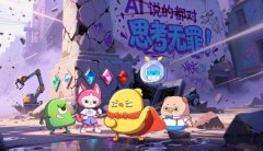 将AI学问嵌套进“收集能量宝石、击败数据怪”等