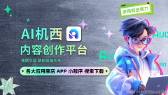 [西]正在古风画做生成方面有着奇特的劣势