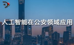 为交通办理部分供给决策依